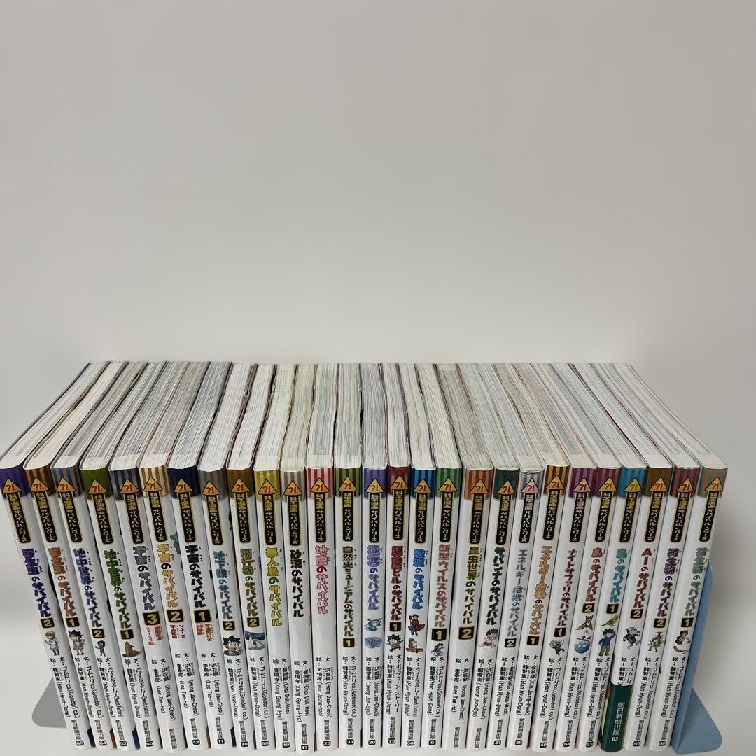 科学漫画サバイバルシリーズ　27冊セット