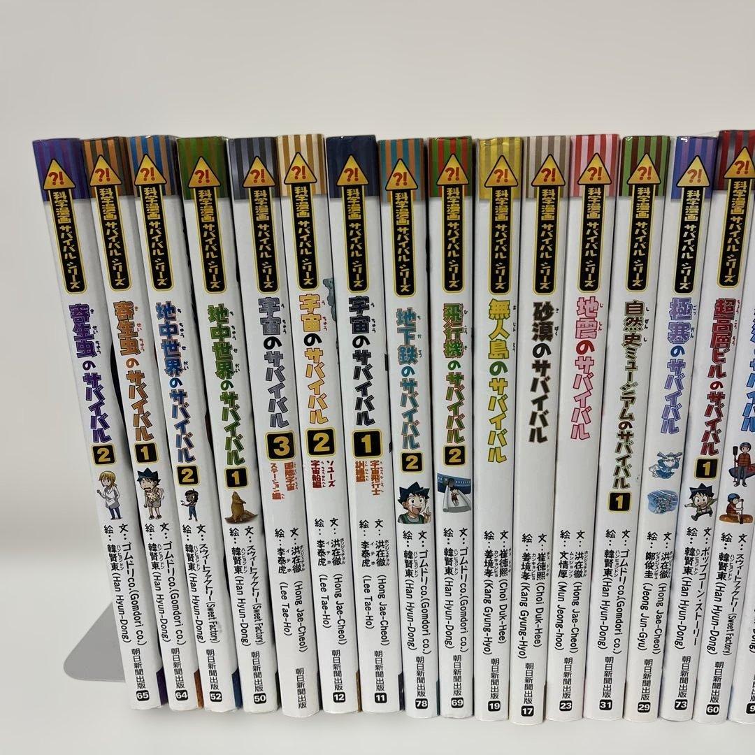 科学漫画サバイバルシリーズ　27冊セット