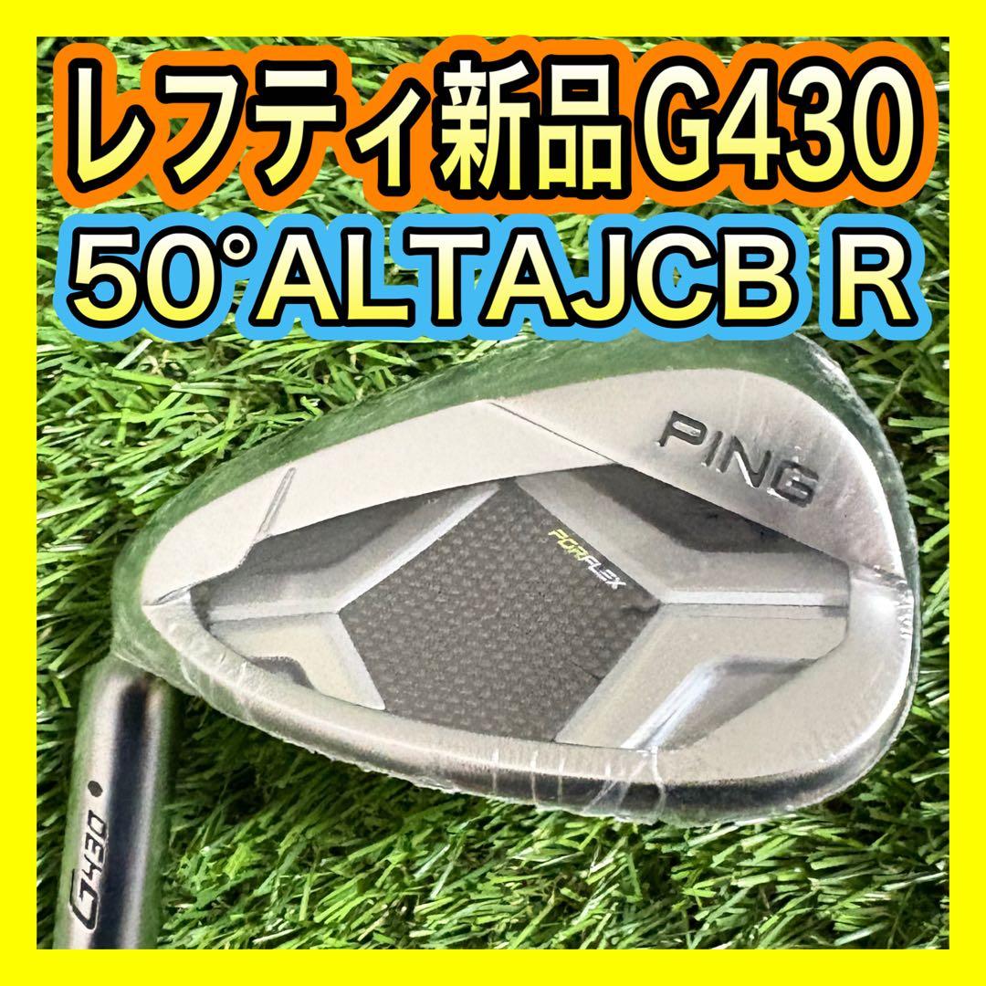 レフティ新品！PING G430 50°ウェッジALTA JCB フレックスR