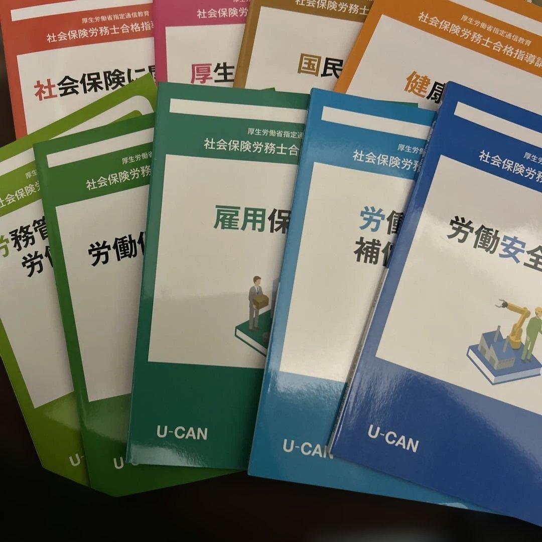 2024年 U-CAN 社会保険労務士 合格指導講座 セット