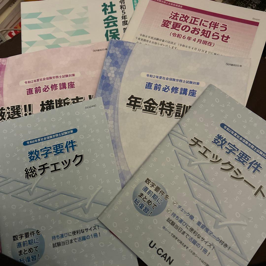 2024年 U-CAN 社会保険労務士 合格指導講座 セット
