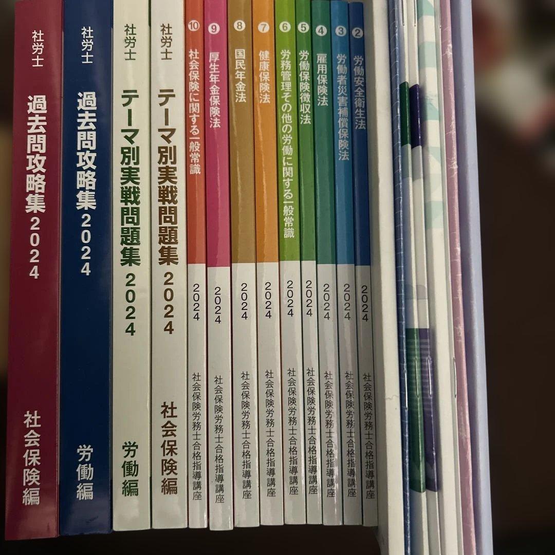 2024年 U-CAN 社会保険労務士 合格指導講座 セット