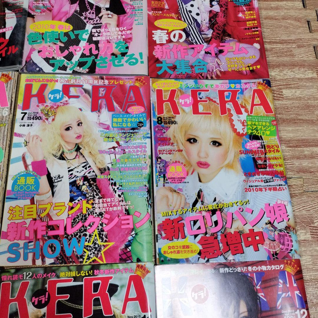 KERA　ケラ！　2010年　12ヶ月分　137-148