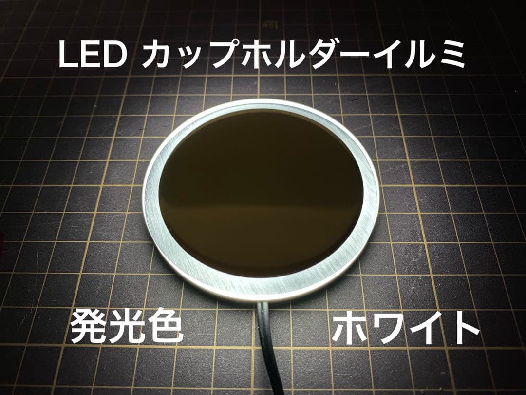 LEDカップホルダーイルミネーション ホワイト 2セット