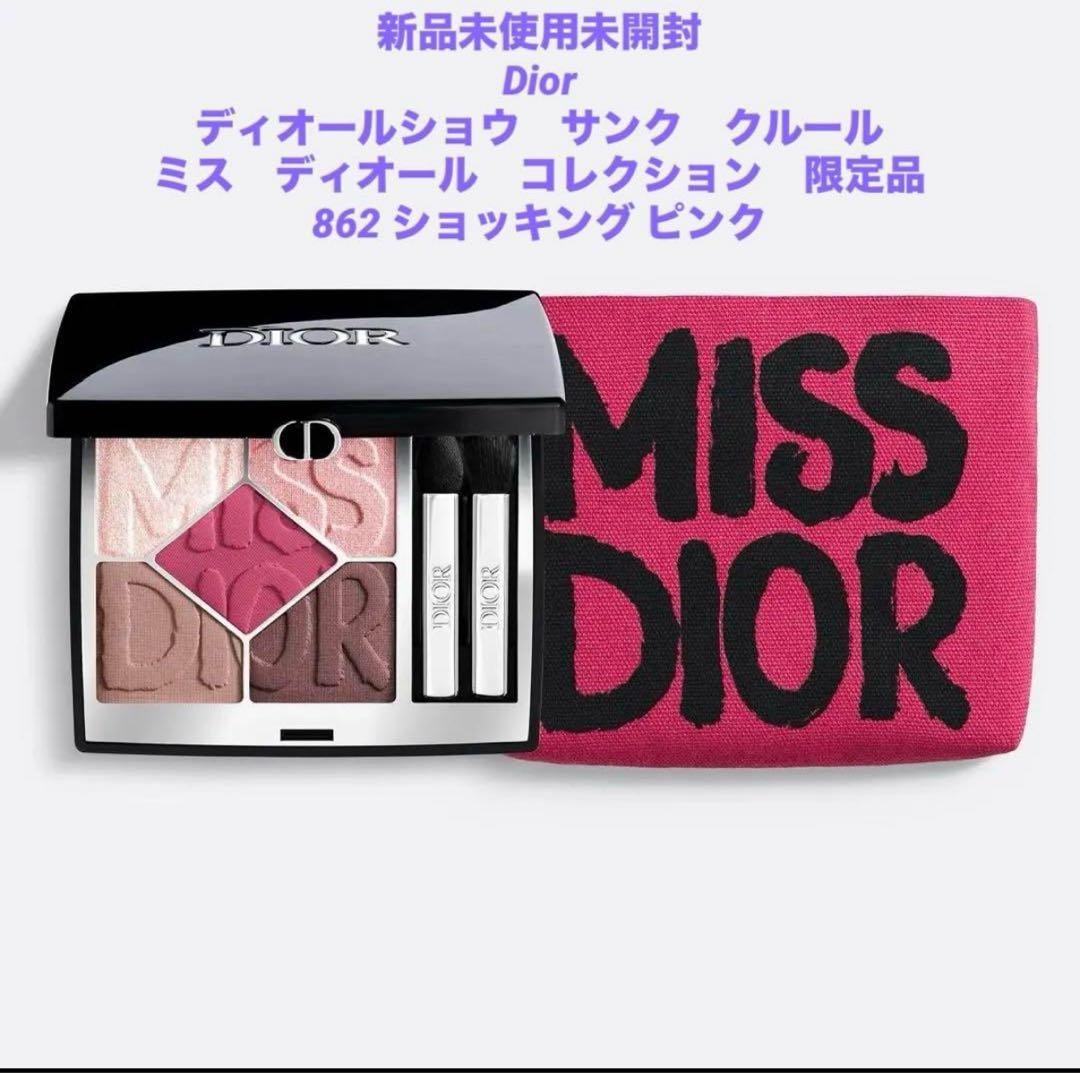 ❗️限定値下げ中❗️ディオールショウ　ミスディオール　コレクション限定品862