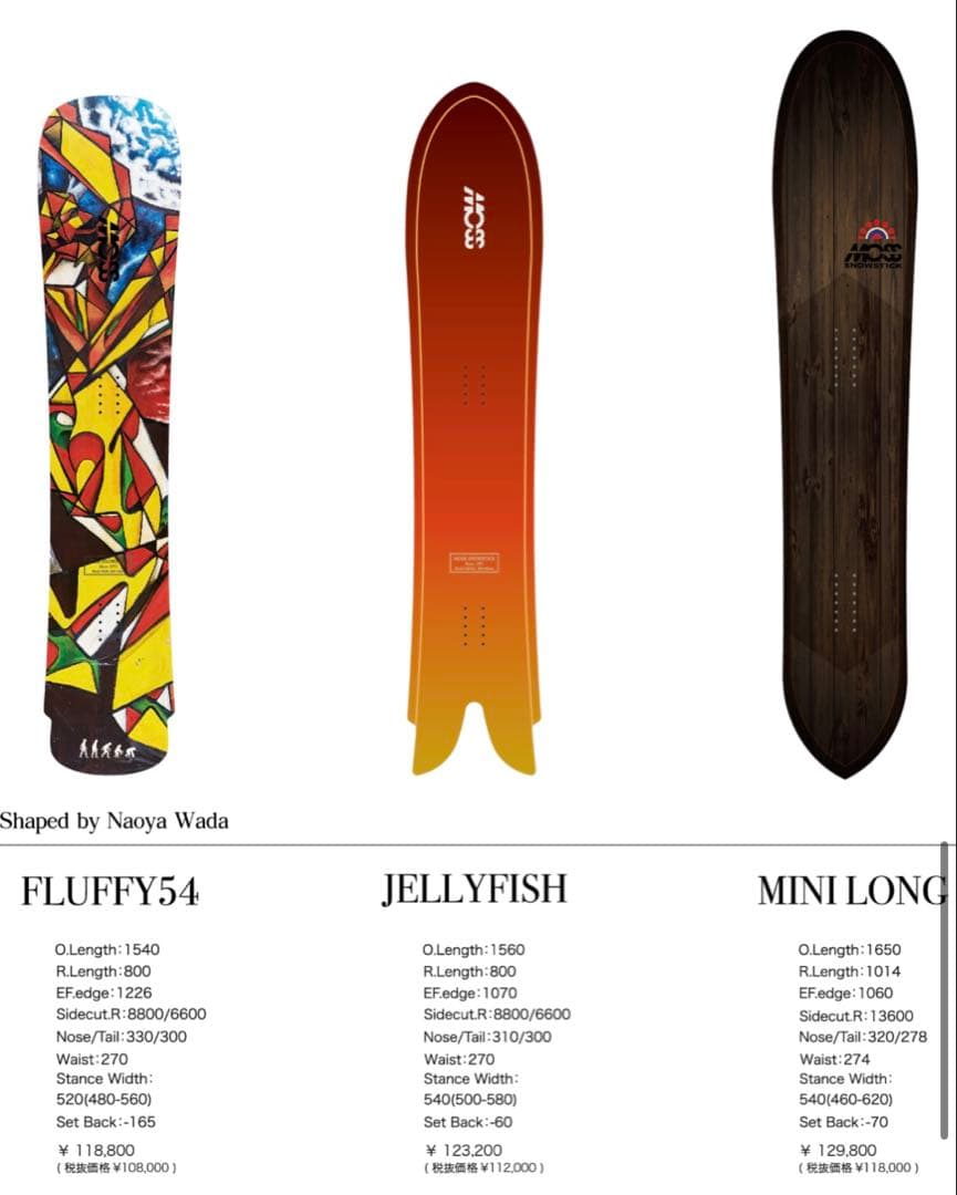 【値下げ中!】MOSS stick jellyfish 23-24モデル