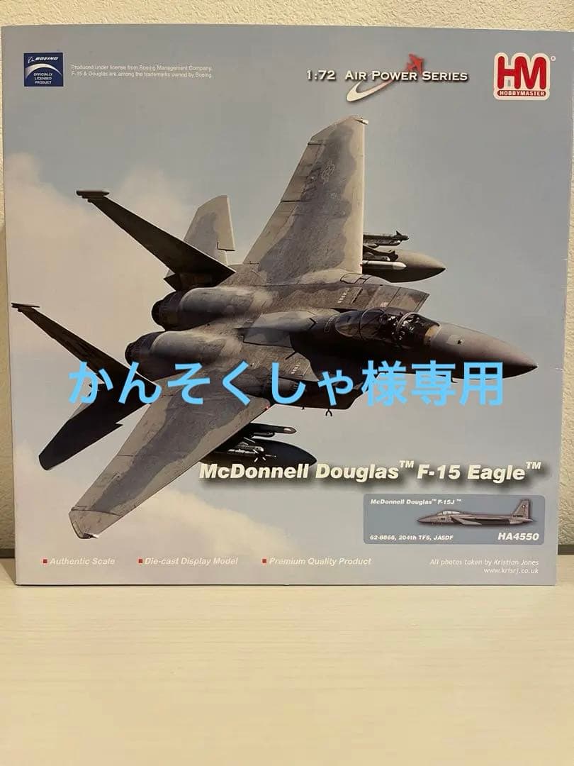 【希少品 未使用】航空自衛隊 F-15J HA4550 ホビーマスター