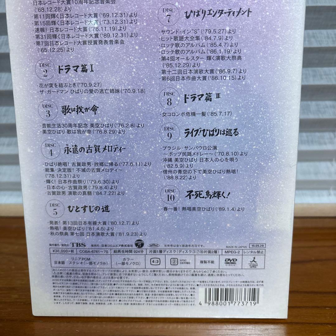 美空ひばり 宙それから　DVD 10枚セット　書籍一巻　新品