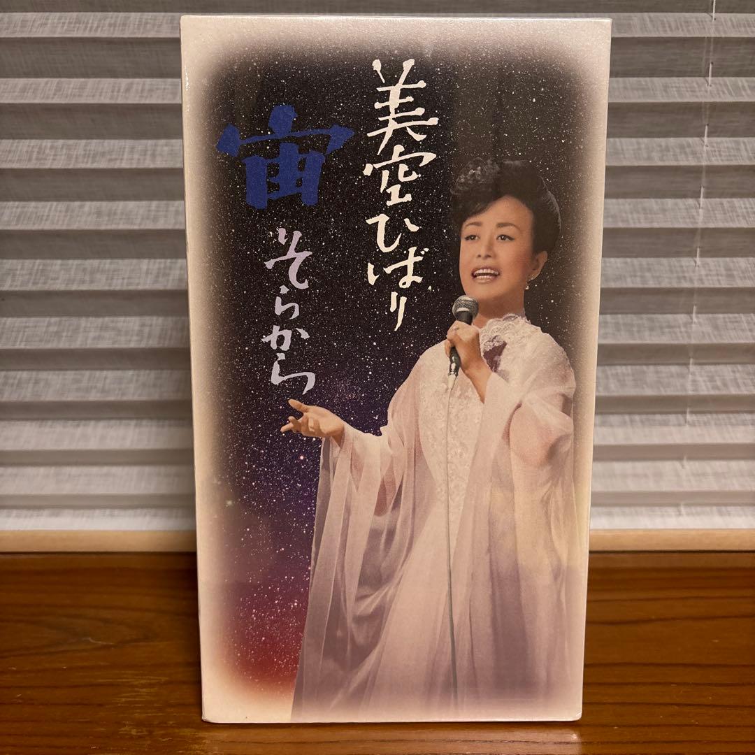 美空ひばり 宙それから　DVD 10枚セット　書籍一巻　新品