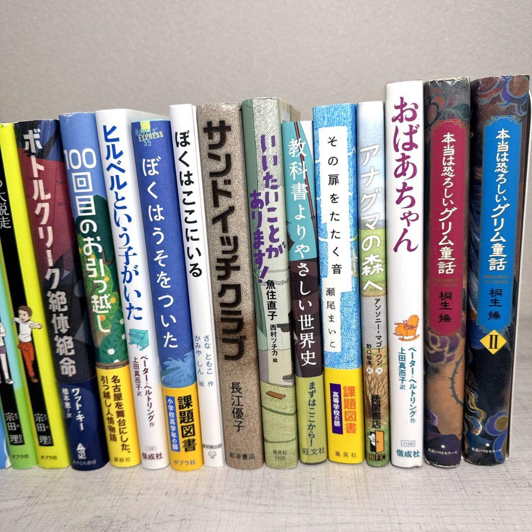 児童書 50冊 ★ 低学年〜高学年 課題図書 選定図書 くもん推薦図書 多数