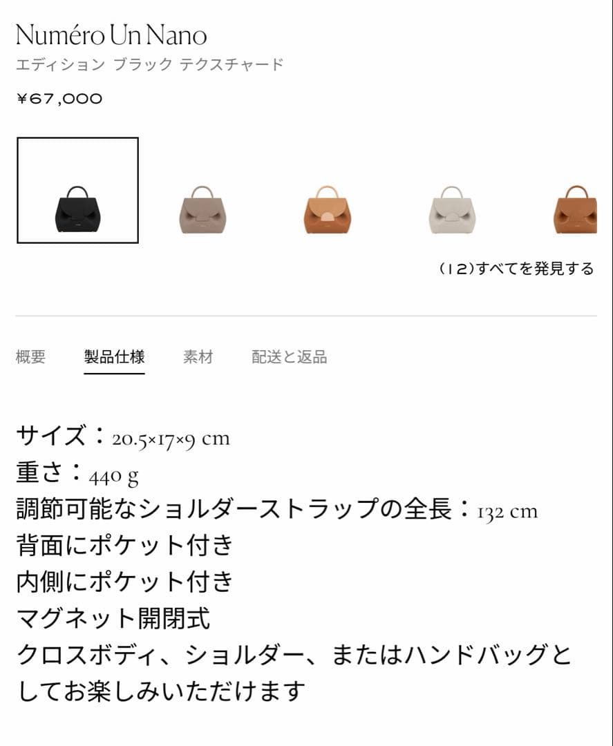 ポレーヌ numero un nano エディション ブラック テクスチャード