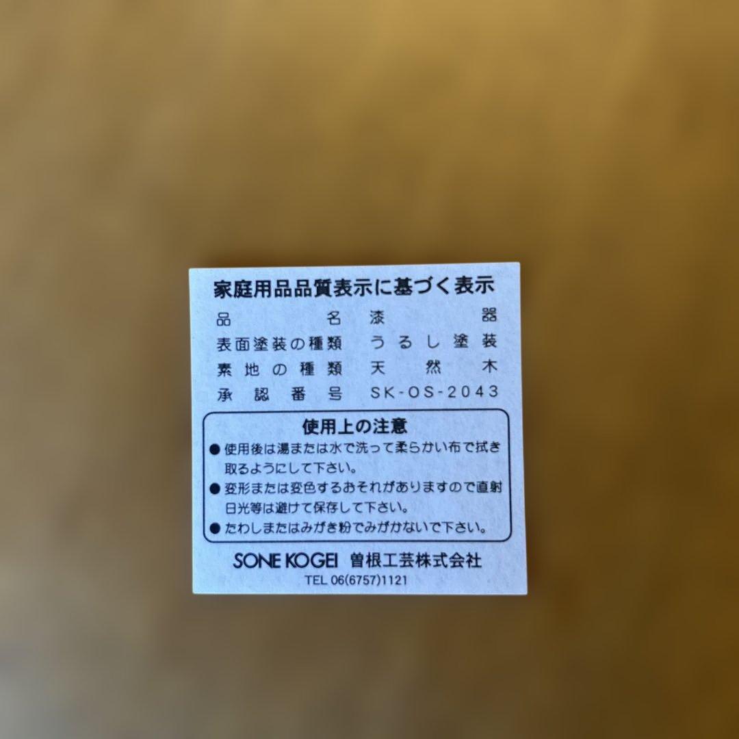 BAGEL我谷盆 木と漆の匠 彩 盆 新品