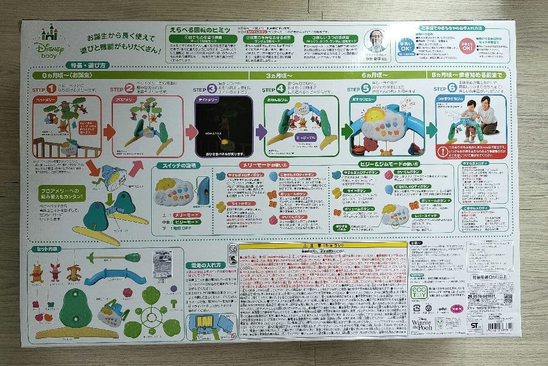 【新品】ディズニープーさん 6WAYジムにへんしんメリー