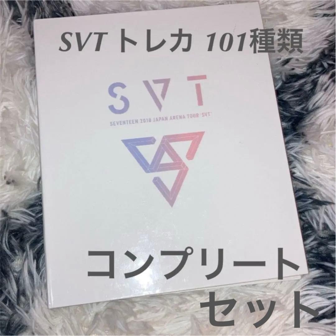 SEVENTEEN SVT トレカ コンプリート　まとめ売り　セット