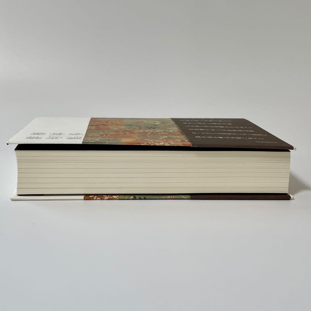 柿本多映俳句集成