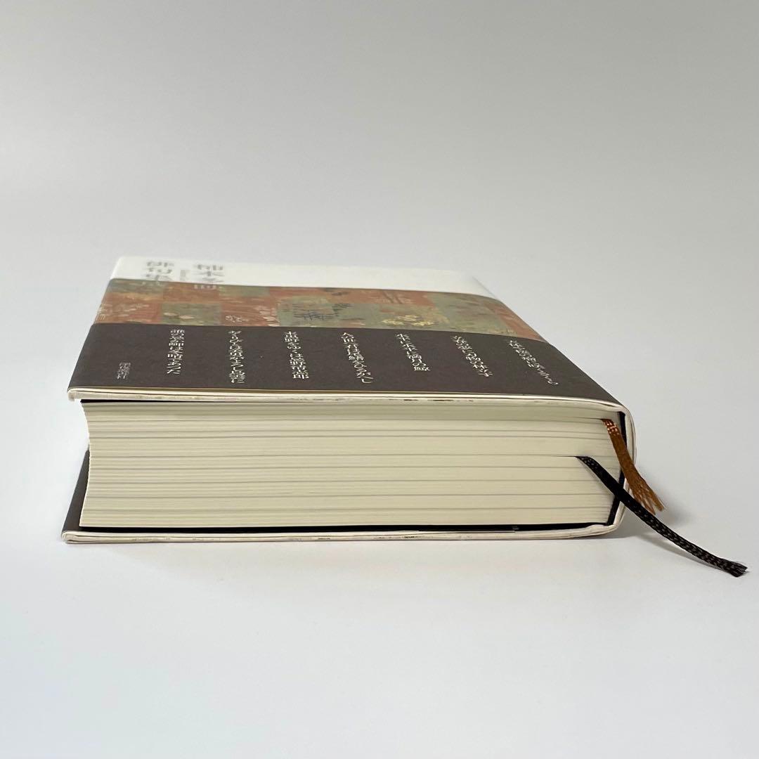 柿本多映俳句集成