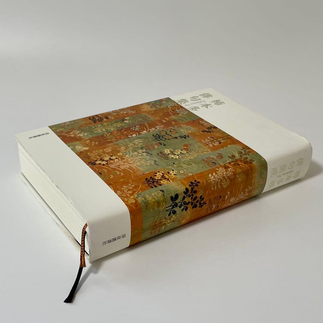 柿本多映俳句集成