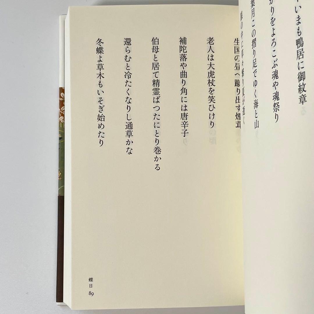 柿本多映俳句集成