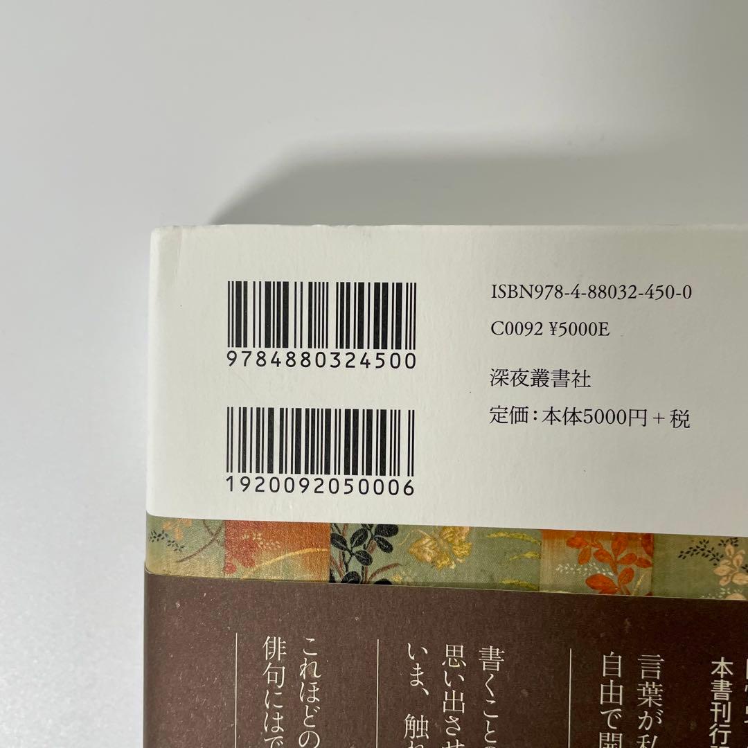 柿本多映俳句集成