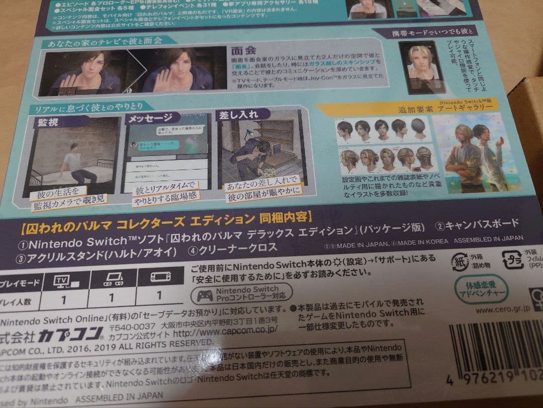 囚われのパルマ コレクターズ エディション