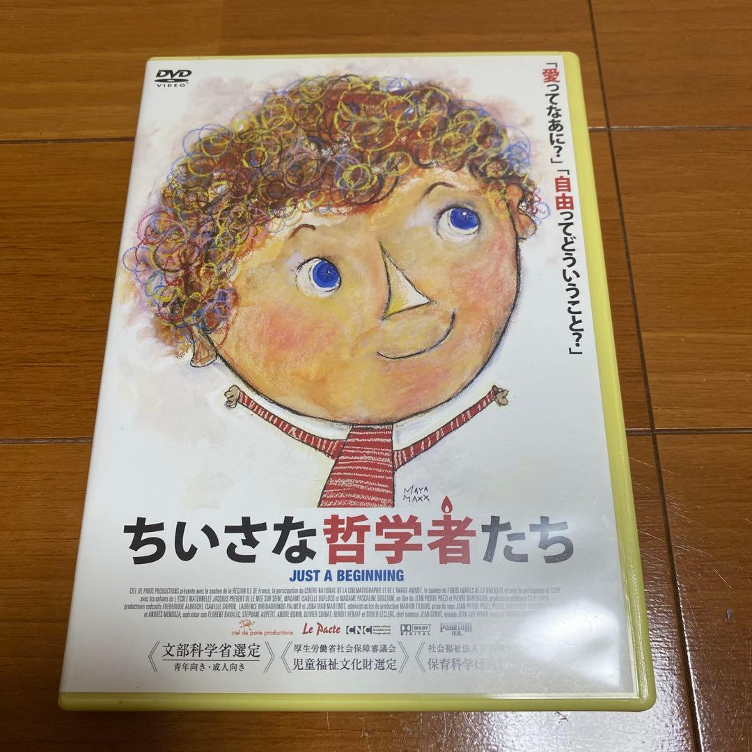 ★【美品・絶版】ちいさな哲学者たち《セル版》