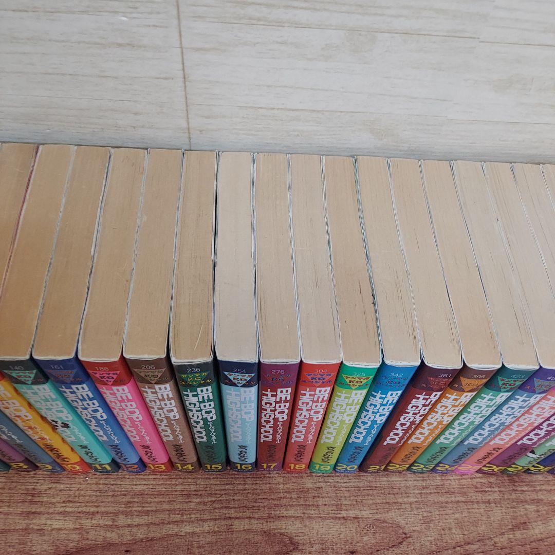 BE BOP HIGH SCHOOL 1-45巻 非全巻　初版40冊