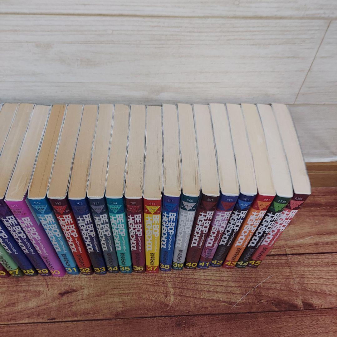 BE BOP HIGH SCHOOL 1-45巻 非全巻　初版40冊