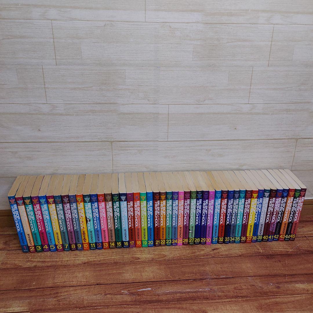 BE BOP HIGH SCHOOL 1-45巻 非全巻　初版40冊