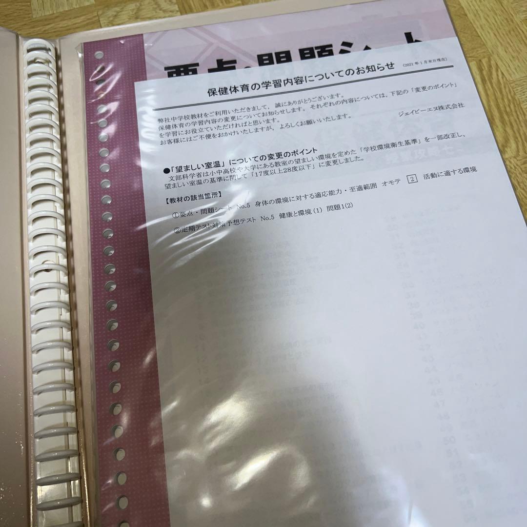 実技教科　保健体育　音楽　技術家庭　美術　問題集