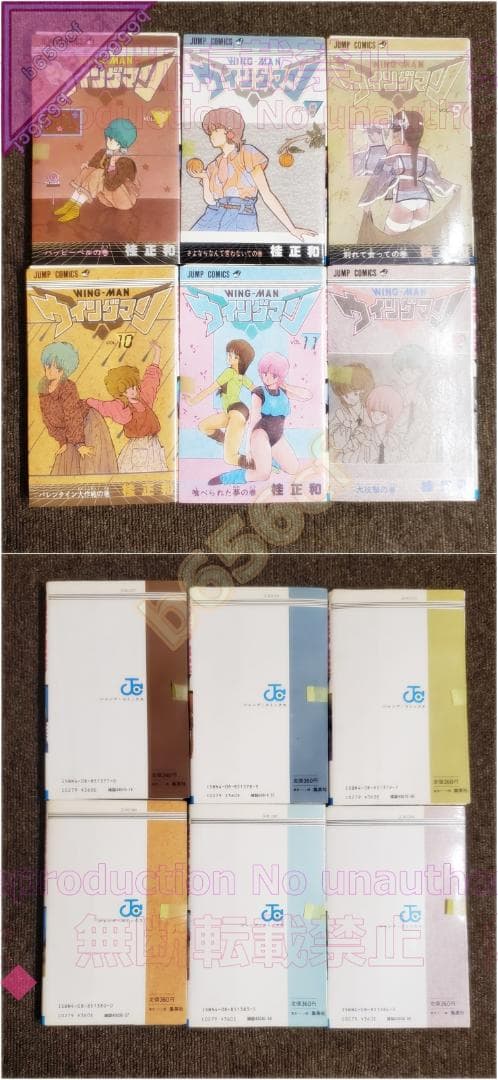 □【裁断済】本 コミック 全巻セット ウイングマン 全13巻 集英社 桂正和