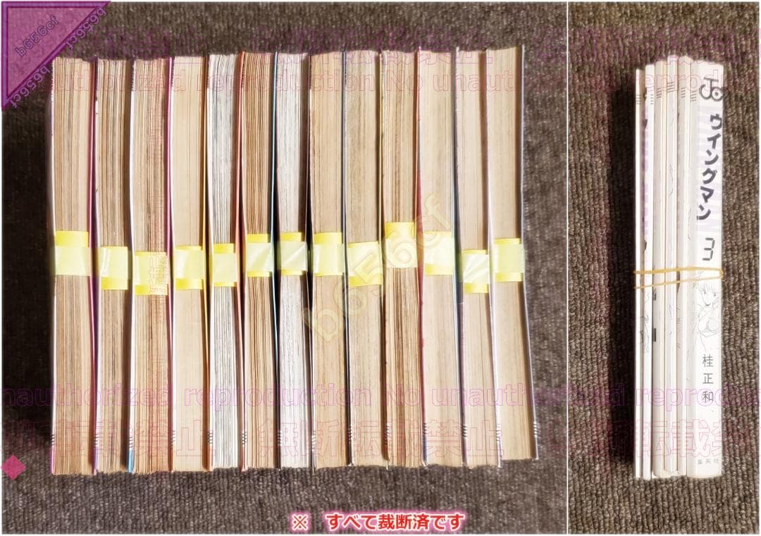 □【裁断済】本 コミック 全巻セット ウイングマン 全13巻 集英社 桂正和