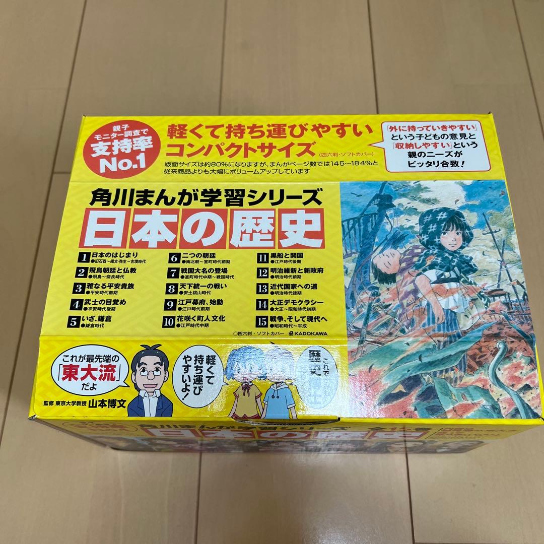 角川まんが学習シリーズ　日本の歴史　全15巻