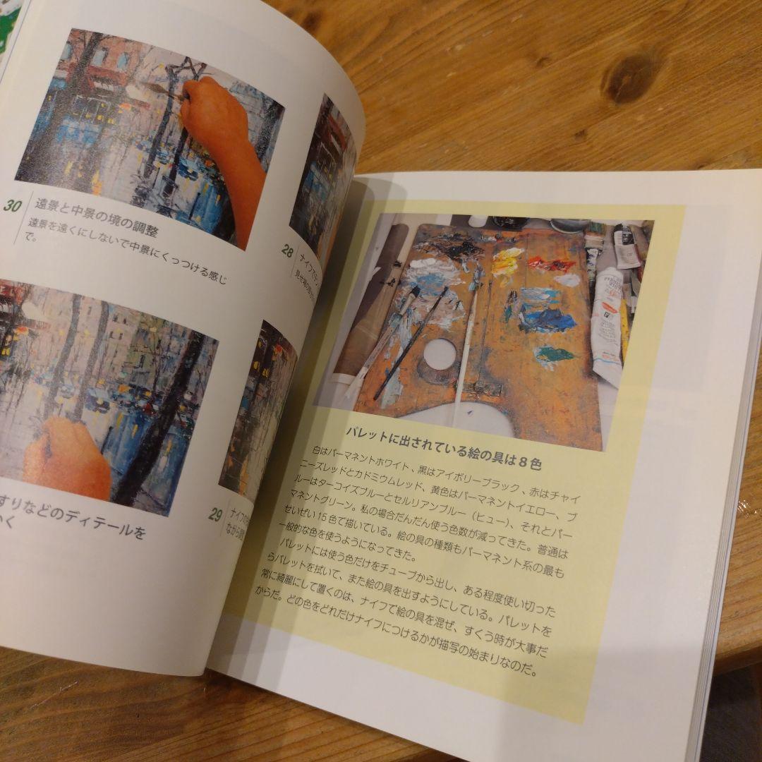 決定版 中西繁絵画講座 初心者でもいい絵が描ける