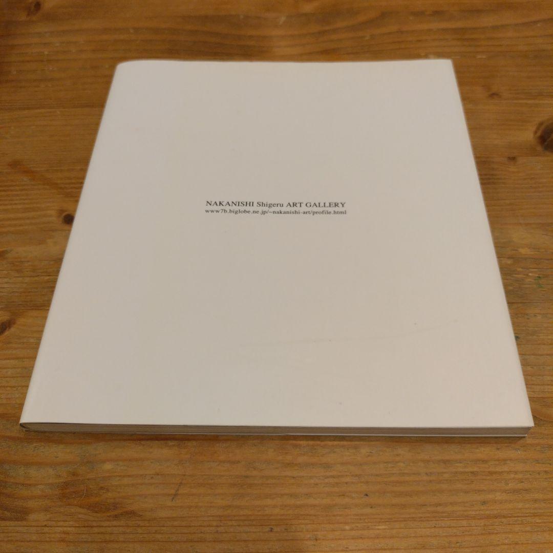 決定版 中西繁絵画講座 初心者でもいい絵が描ける