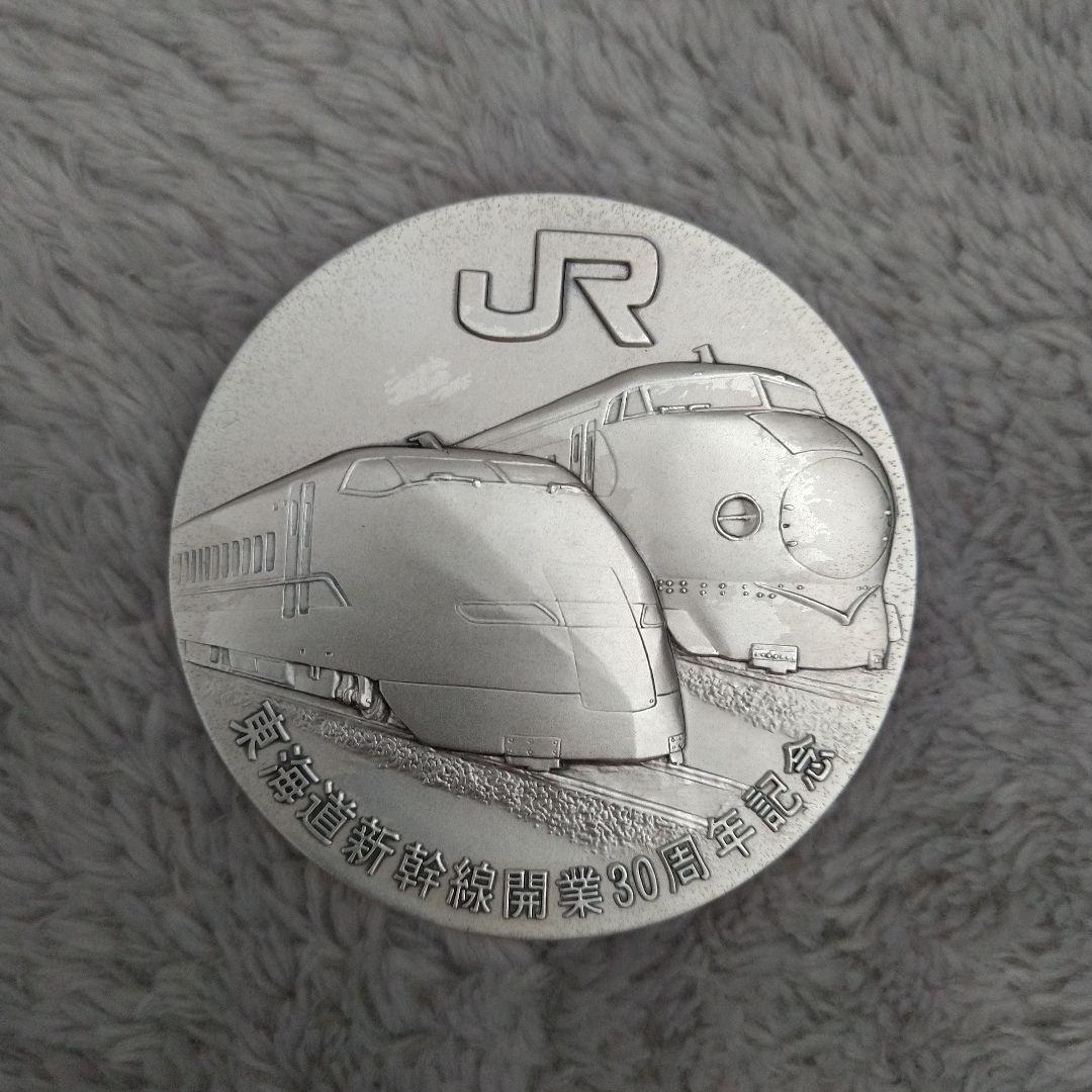 東海道新幹線開業30周年記念メダル