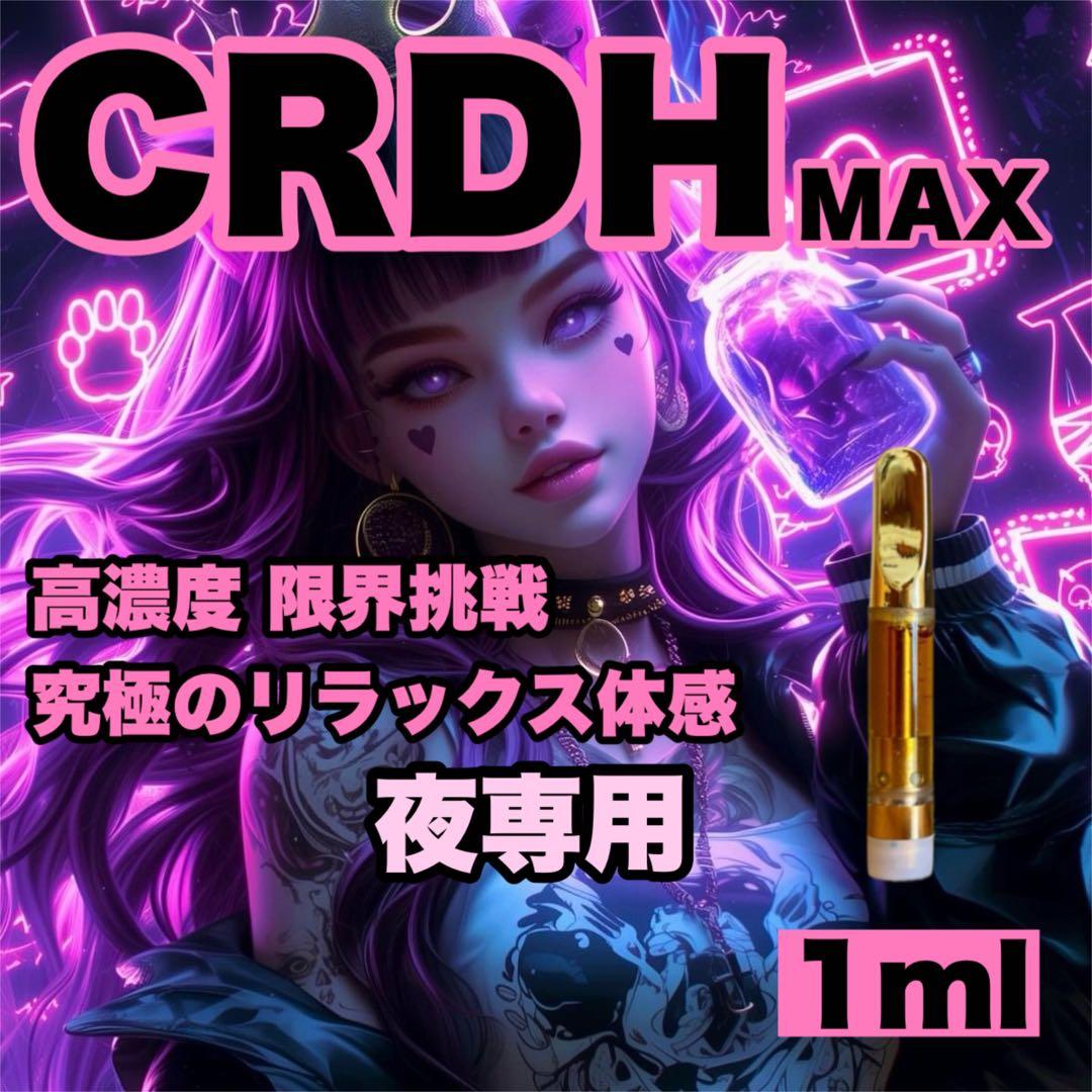 12【夜専用】CRDH リキッド 1ml H4CBH CBP CNP CRDH