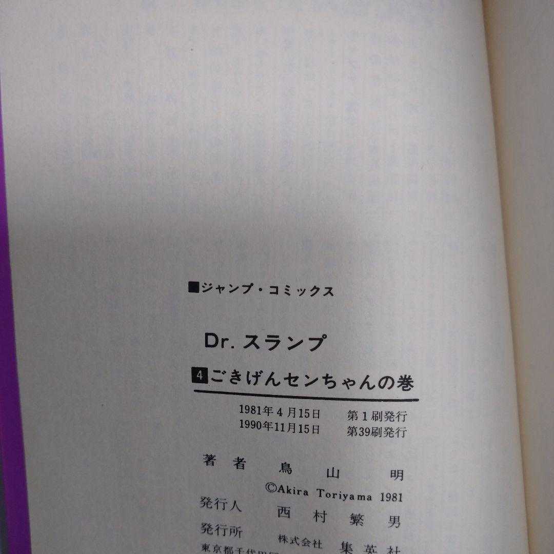 Dr.スランプ アラレちゃん 1巻から8巻 8冊セット