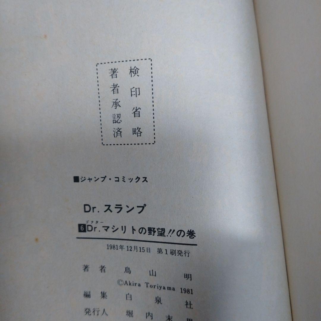 Dr.スランプ アラレちゃん 1巻から8巻 8冊セット