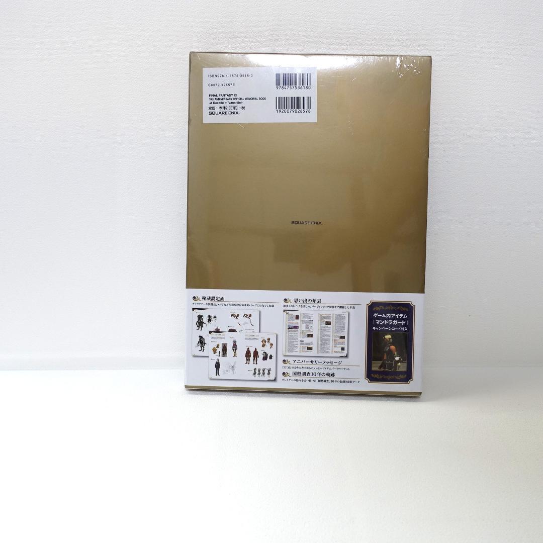 未開封品フ ァイナルファンタジー１１（Ⅺ） ヴァナ・ディール十年史