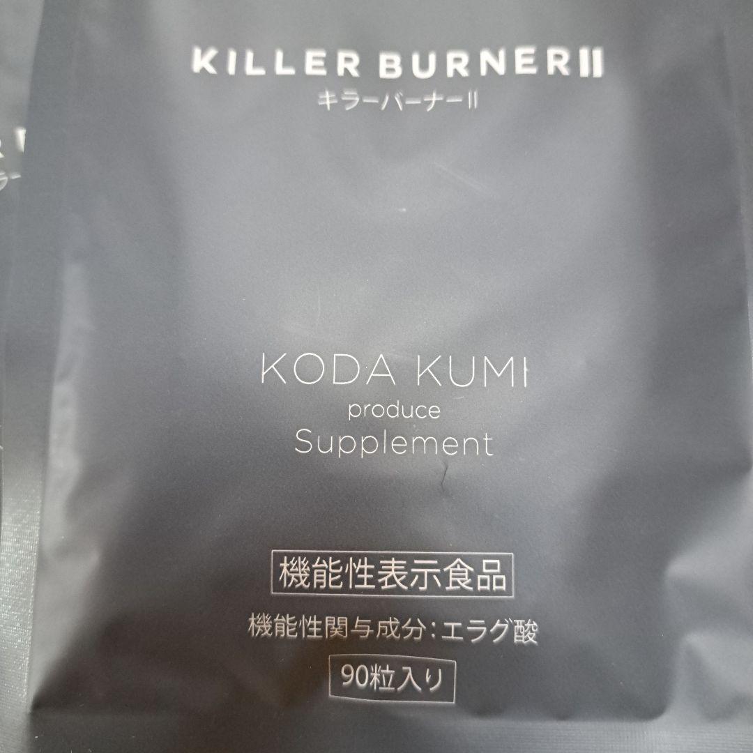 ◆◆◆ケンボウ◆◆◆ キラーバーナー2 倖田來未 ダイエット 90粒×2袋