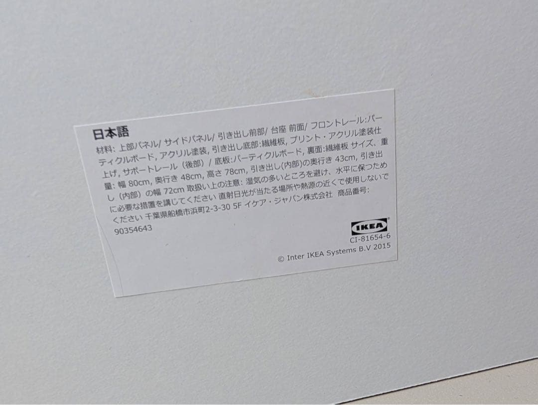 ＊東京都付近取引限定＊ 美品IKEA MALM(マルム) チェスト 3段　幅80