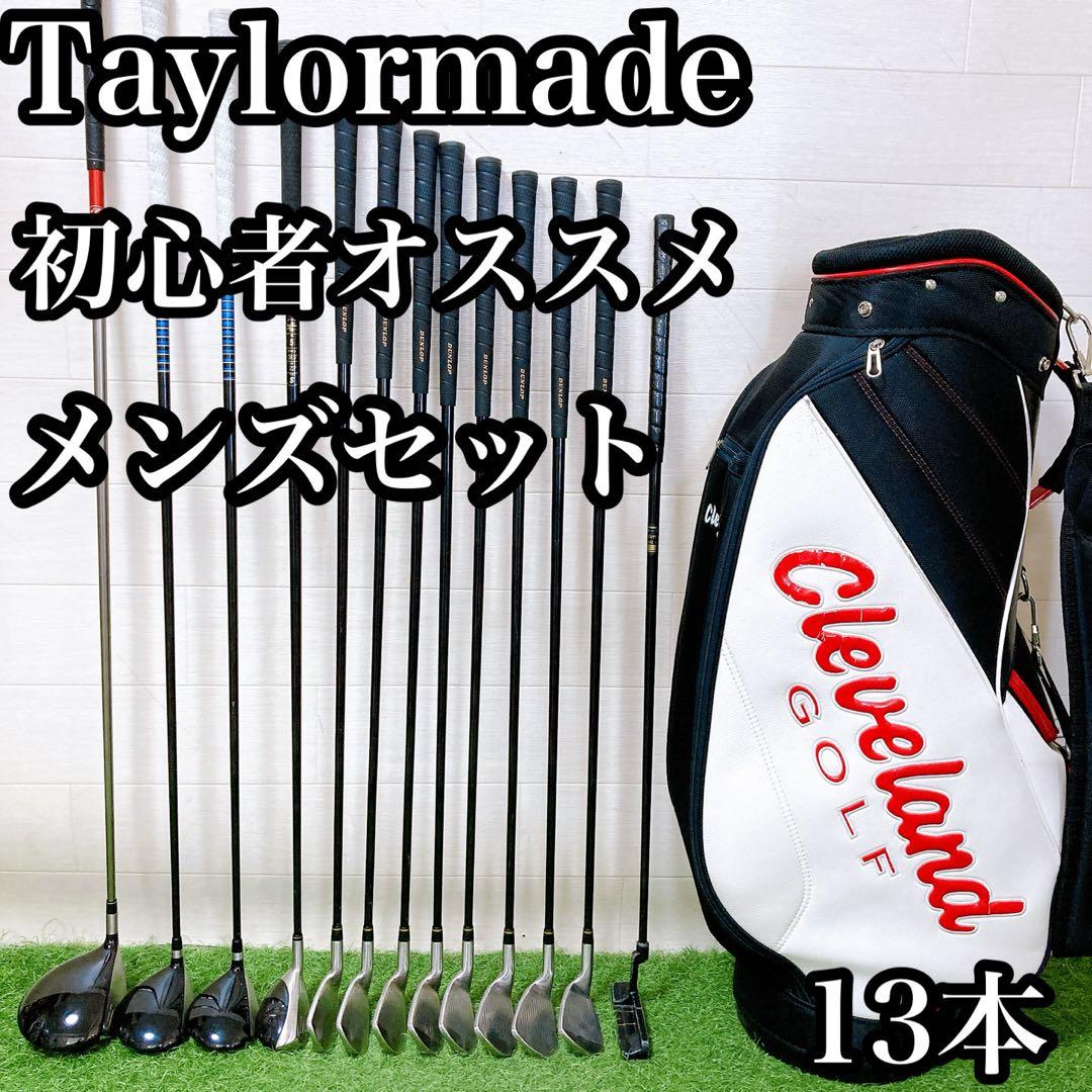 M9 テーラーメイド　初心者オススメ　ゴルフ　クラブセット　メンズ　13本