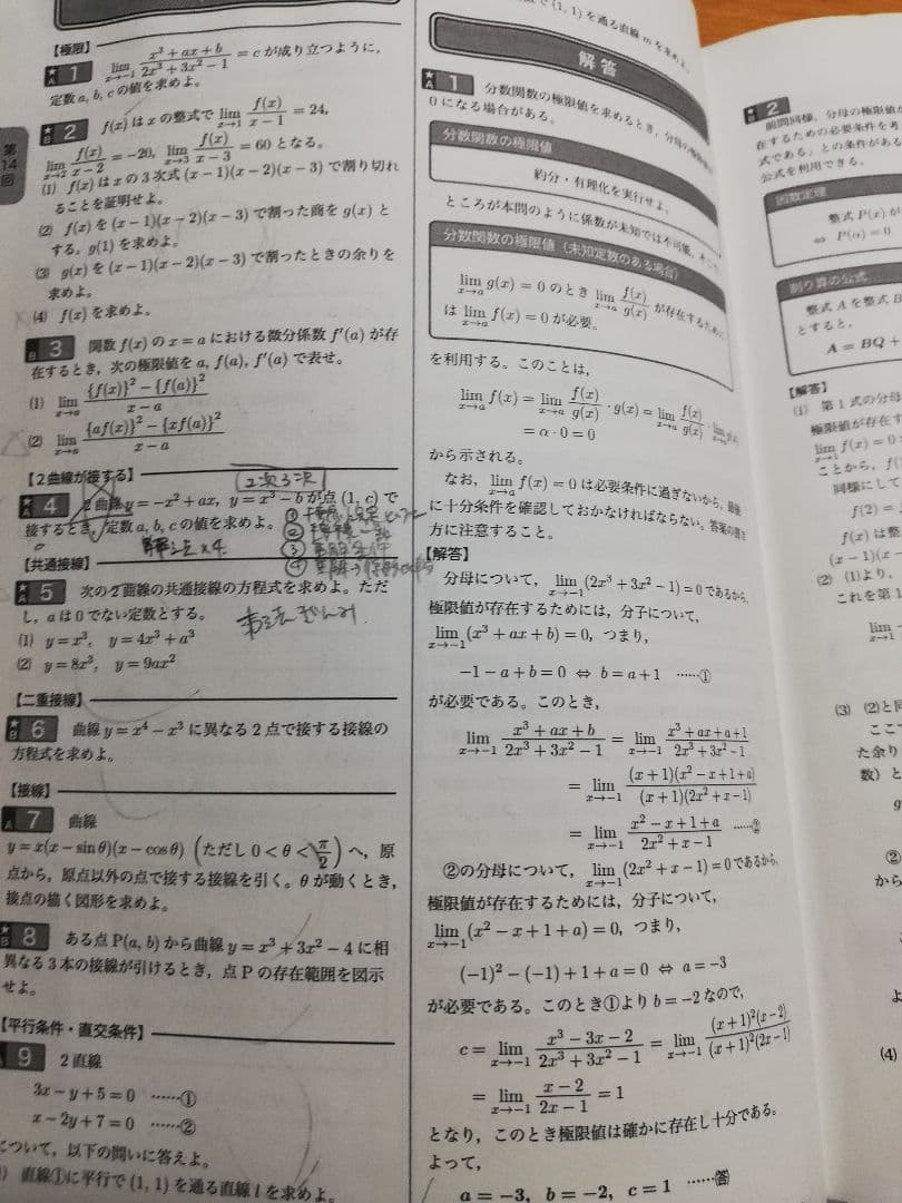 鉄緑会 高２数学確認シリーズ 第1部～第4部