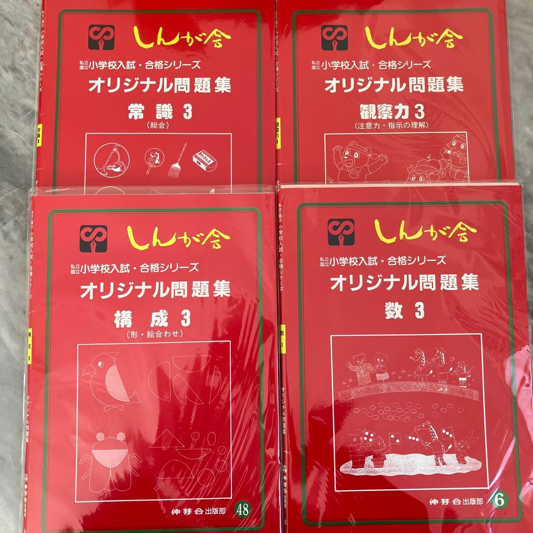 小学校入試に！伸芽会　教材　30冊