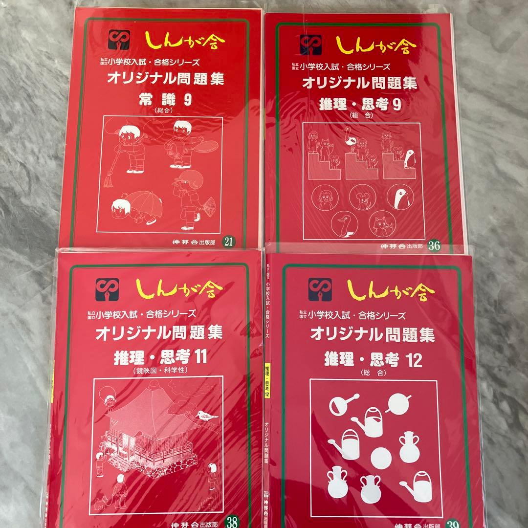 小学校入試に！伸芽会　教材　30冊