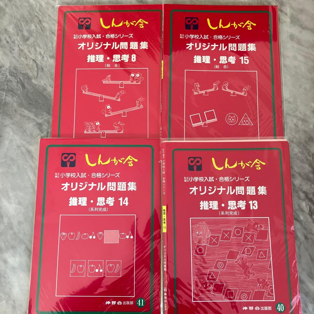 小学校入試に！伸芽会　教材　30冊