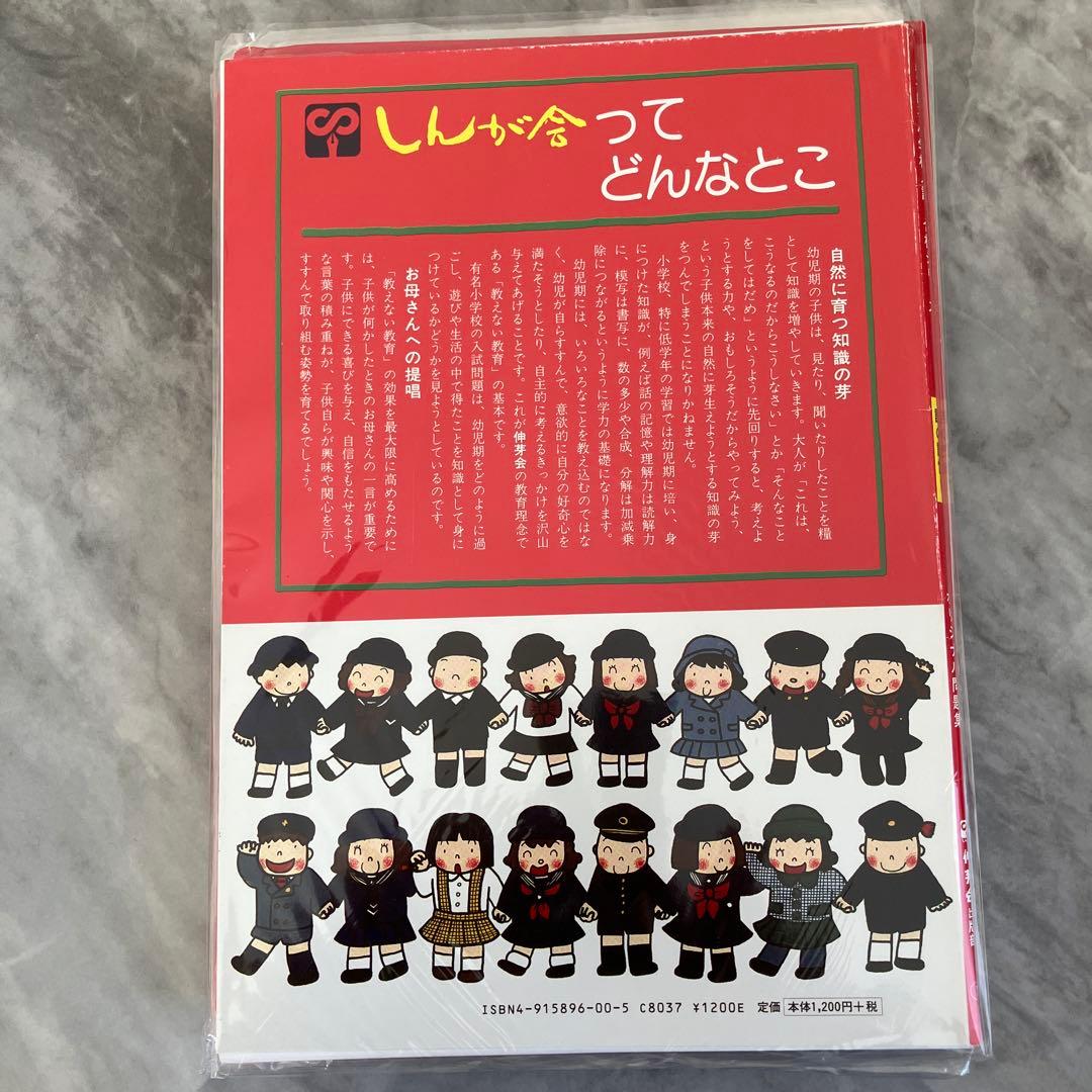 小学校入試に！伸芽会　教材　30冊