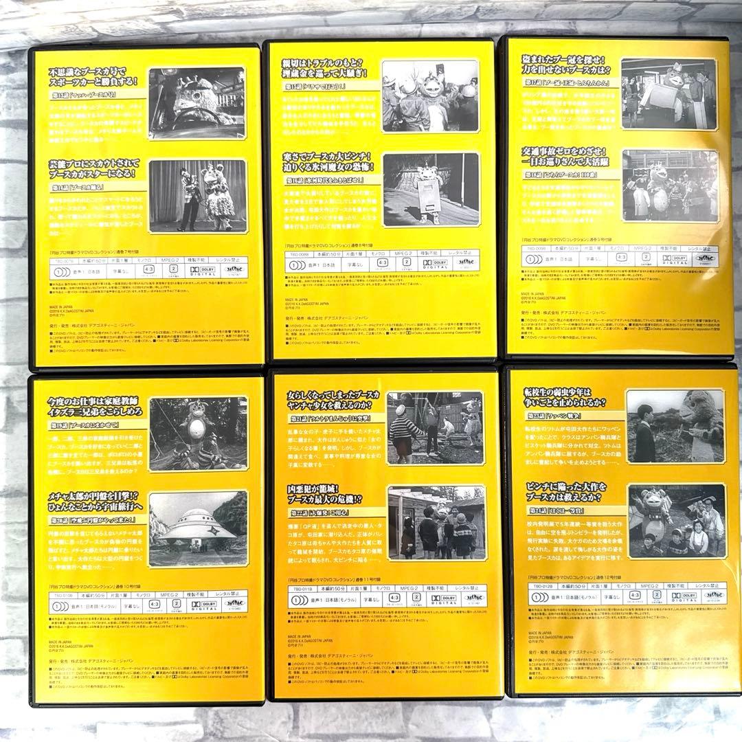 ［美品］円谷プロ特撮ドラマDVDコレクション 快獣ブースカ 18巻セット