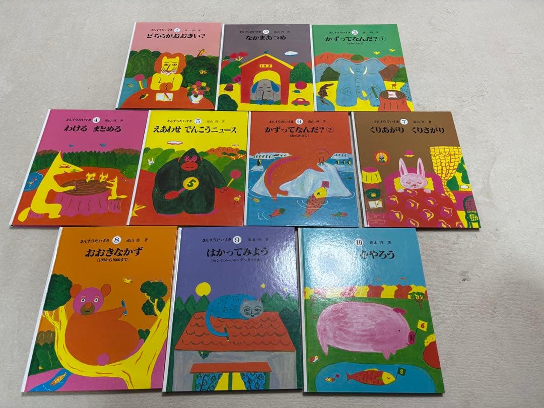 さんすうだいすき全10冊セット