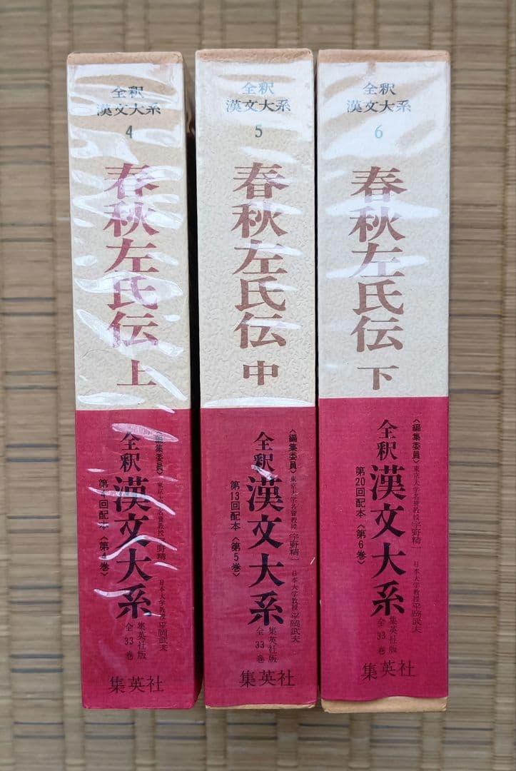 全釈漢文大系　春秋左氏伝